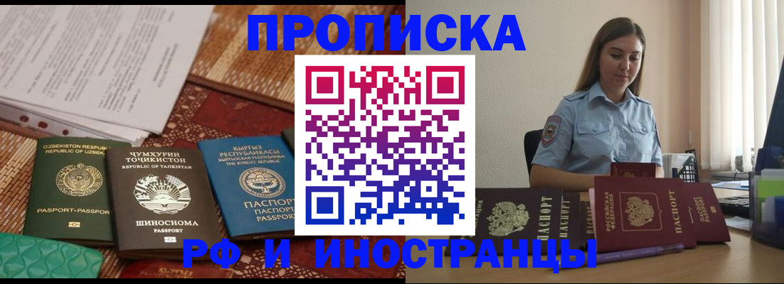 временная регистрация для всех в Артёмовском